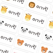 ALB 네임스티커, 네임스티커아이콘_동물친구들_기본(c)