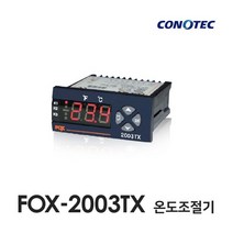 코노텍 FOX-2003TX 온도제어기