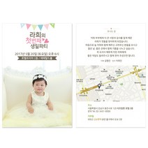 퍼스토리 돌잔치초대장 종이초대장 30매 돌초대장 첫돌초대장 종이 엽서 카드 소량제작, 베이비1