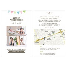 퍼스토리 돌잔치초대장 종이초대장 30매 돌초대장 첫돌초대장 종이 엽서 카드 소량제작, 베이비2
