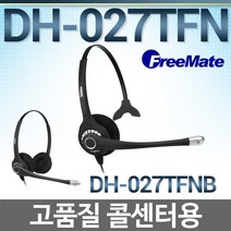 FreeMate DH-027TFN 전화기헤드셋, 시스코/39/43/49/69/78/79/88/89/91시리즈/CP7970