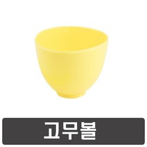 베럴왁싱 고무볼, 1개