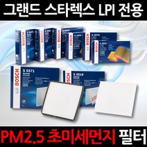 초 미세먼지 제거/PM2.5/그랜드 스타렉스 LPI/보쉬 에어컨필터/항균필터/향균필터/히터필터, 1세트, 557