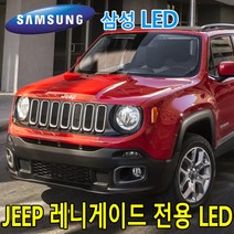파워 믹스 LED 실내등, 지프 레니게이드, 1set