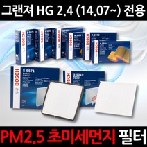 보쉬 에어컨필터 그랜져HG 3.0 3.3 LPG 향균필터히터필터, 1세트, 520