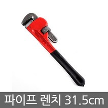 파이프 렌치 31.5cm, 본상품선택