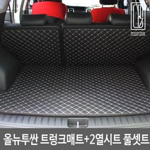 GMZMOTORS 퀼팅 트렁크매트, 올뉴투싼_트렁크매트+2열커버 풀셋트_블랙색상