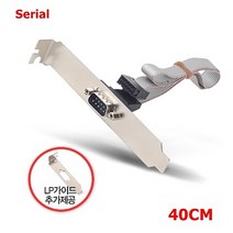 (DA-L) 시리얼 9핀 RJ232 브라켓 40CM(LP가이드 포함) (WH3479), 본상품선택