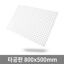 더쉘프 인테리어 타공판 800x500mm 대형 사이즈, 1개