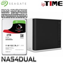 IPTIME NAS4dual 가정용NAS 서버 스트리밍 웹서버, NAS4DUAL + 씨게이트 IronWolf 2TB NAS (2TB X 1) 나스전용하드