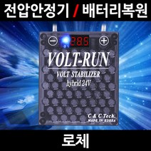 볼트런 하이브리드/로체/전압안정기/배터리복원/접지케이블/연비절감기/출력증가, 2.볼트런 하이브리드 7.5:1세트