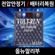 볼트런 무배/불만족시 무조건 환불/올뉴말리부/볼트런 하이브리드/스테빌라이저/자동차 밧데리 복원, 1.볼트런 하이브리드 3.75:1세트