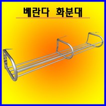 병천 베란다화분걸이, 1개