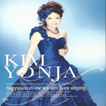 1CD 김연자 아모르 파티