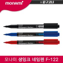 [30%]모나미 생잉크 네임펜 F-122 3색 낱개, 01_흑색
