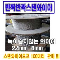 고려로프 스텐와이어로프100미터롤 스텐와이어로프 100미터스텐와이어 100절단와이어, 1롤