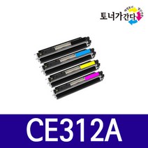 CE310A CE311A CE312A CE313A LASERJET PRO CP1025 CP1025NW 재생토너, 노랑, 1개