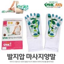GMC100s 겔삭스 & 발지압 마사지 양말