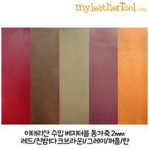 가죽공예 - 이태리산 수입 베지터블 통가죽 2mm-재단사이즈, grey