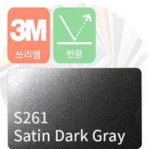 3M 1080 자동차 랩핑지 시트지 세틴 반광 필름 모음 [1.52m x 0.5m], 다크 그레이