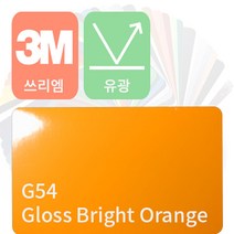 3M 2080/1080 자동차랩핑 차량용시트지 유광 [1520mm x 500mm], 브라이트 오렌지, 1개
