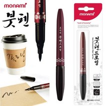 모나미 붓펜드로잉 (블랙)