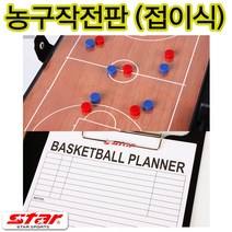 농구작전판 BA300 보드판 작전말 농구전술판 감독전술