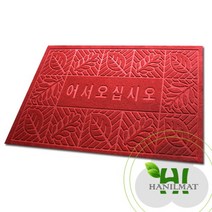 한일매트상사 그린매트 현관매트 발매트 다용도매트, 적흑색, 1개