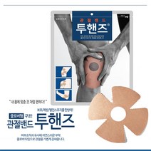 주식회사에치앤디 투핸즈관절밴드, 5개