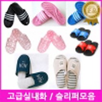 한의 슬리퍼실내화모음 욕실화 화장실 슬리퍼 샤워 공용 신발