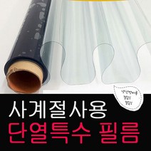 사계절 친환경 단열필름, 5Ea