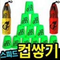 컵쌓기 제이제이몰 컵쌓기+휴대주머니 컵스택 스피드 브레인, 스피드브레인컵쌓기(색상랜덤)