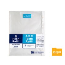 희망 클리어화일 내지 A4(20매 펄속지 0.5T), 20매입