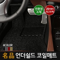 언더쉴드 명품 20mm 맞춤형 코일매트_운전석만 1P, 458-벤츠-뉴E-class(w212)(10_16)(홀x) [일체형]