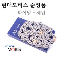 [순정타이밍체인]그랜저05(그랜저TG) 3.3 람다 가솔린(2006년10월~2010년11월) 품명:24312-3C100 1대분(2개)