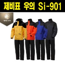 제비표 Si-901 레져스포츠 기능성 우의 상하의세트