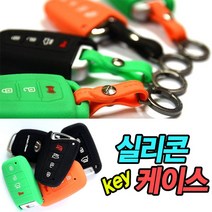 실리콘 자동차 키케이스 키홀더 열쇠고리 아반떼MD 신형 더뉴아반떼MD LF소나타 신형i40 올뉴투싼 아반떼AD 키케이스-D타입, D타입-그린