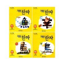[기탄교육]기탄한자 A단계세트(1-4집/전4권) 유아6세-초등1학년