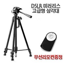 IFG 카메라삼각대+리모컨증정 캐논 600D 650D 700D 750D, 2.WT-3520삼각대+니콘리모컨