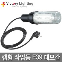 신광 방수소켓 램프보호망 대모갈 소모갈 현장등 작업등, 11-1 캡형방수소켓E39 30cm(일반형), 1개