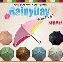 가벼운 이중코팅 색동 우산 겸 양산 7종 (BD)