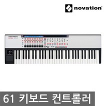 NOVATION 61 SL MKII / 노베이션 정품 / 61건반 플래그쉽 미디 컨트롤러 / 오토맵 지원 / USB/MIDI 컨트롤러