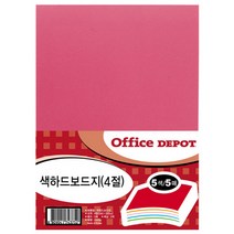[100518]4절 색 하드보드지(5매/OfficeDEPOT), 단품