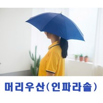 조화e 파라솔모자 모자우산 머리우산