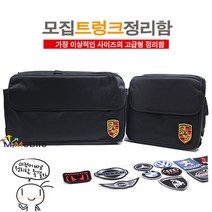 모집 트렁크 정리함수입차세차보관함자동차용품, 대형 패치없음