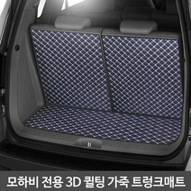 GMZMOTORS 모하비 퀼팅 가죽 3D 트렁크매트 풀셋트, 모하비_3D 트렁크매트 풀셋트_블랙화이트