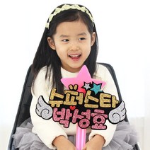 핑크캔디 특가_LED별봉_슈퍼스타(날개), [특가]슈퍼스타_날개 +분홍별봉(글자색:골드+핑크), 1개