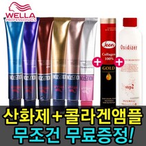 웰라 콜레스톤 퍼펙트 염색약 80g + 순콜라겐 + 산화제 증정, 1개, KP(딥)_4/04 웜브라운