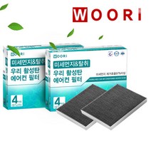 우리 활성탄 필터 (1회 교체분), 1개, 기아 | wc149 모닝/뉴모닝/올뉴모닝 16년이전