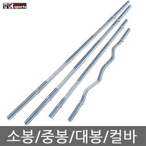태림스포츠 경량 역기봉 컬바 중봉 대봉 소봉 스크류아령봉2개 덤벨봉1개